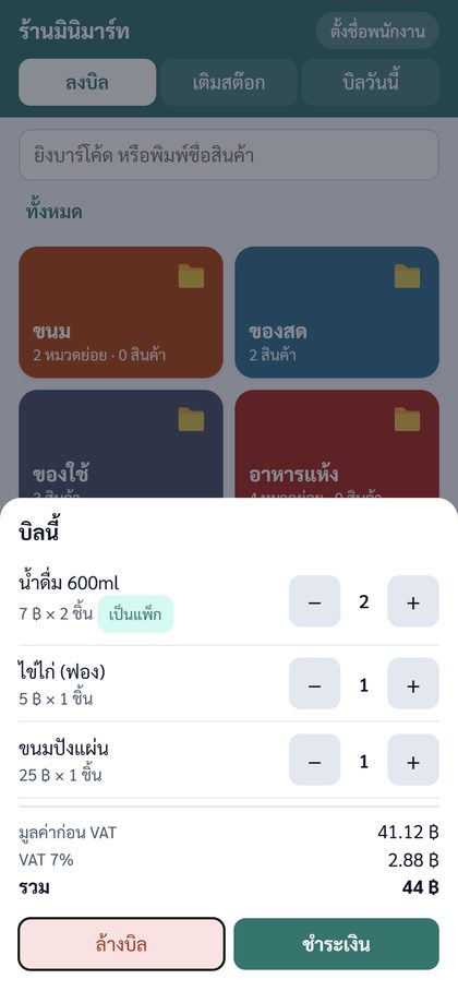 รายการในบิล