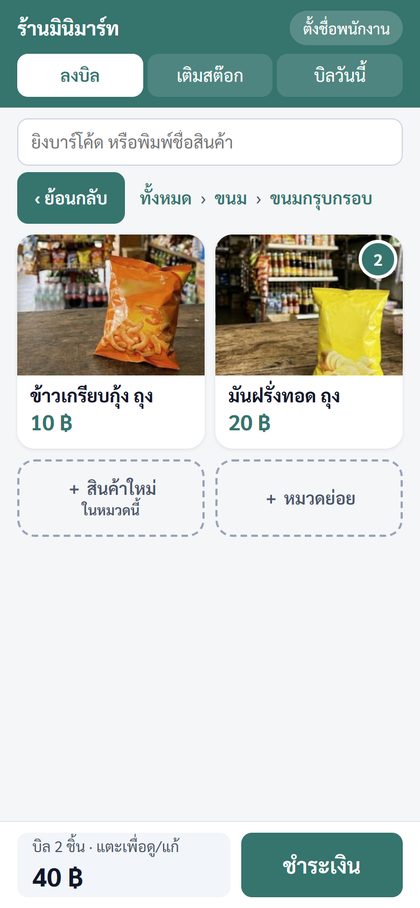 หน้าเลือกสินค้าเป็นกล่อง 2 คอลัมน์