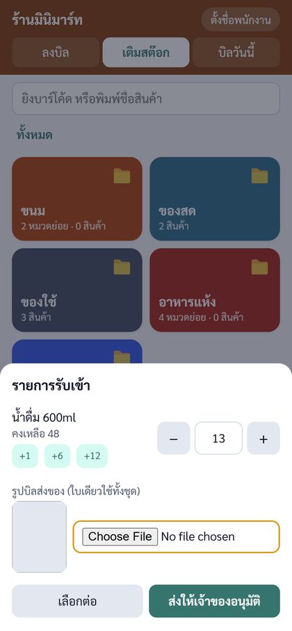 รายการรับของเข้า